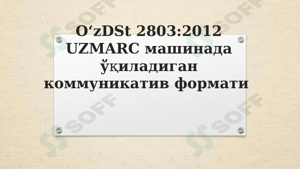 O‘zDSt 2803:2012 UZMARC машинада ўқиладиган коммуникатив формати