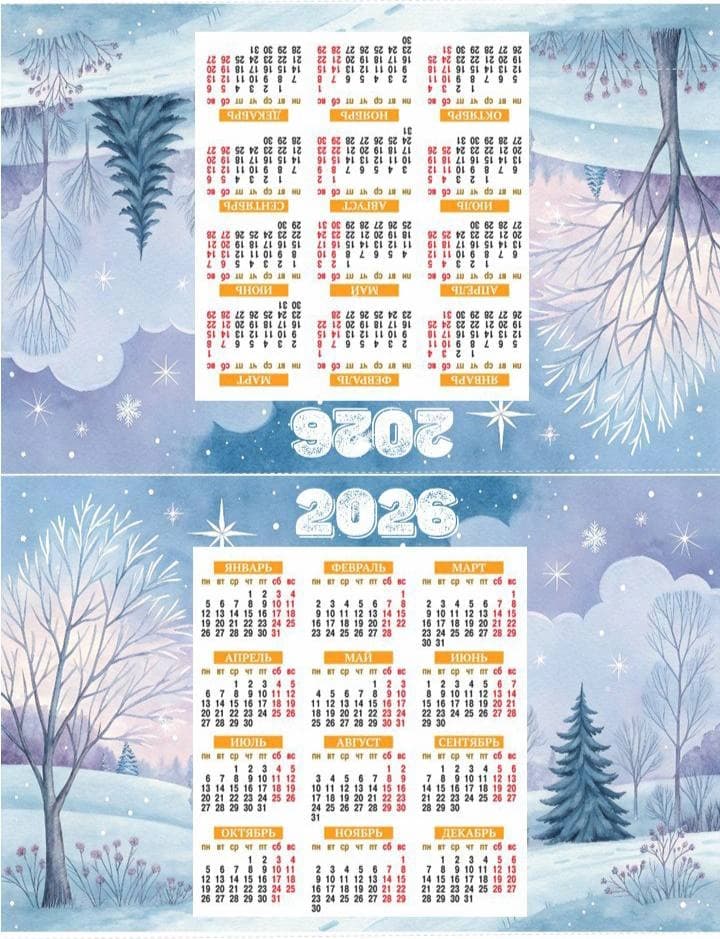 Kalendar 2026-yil