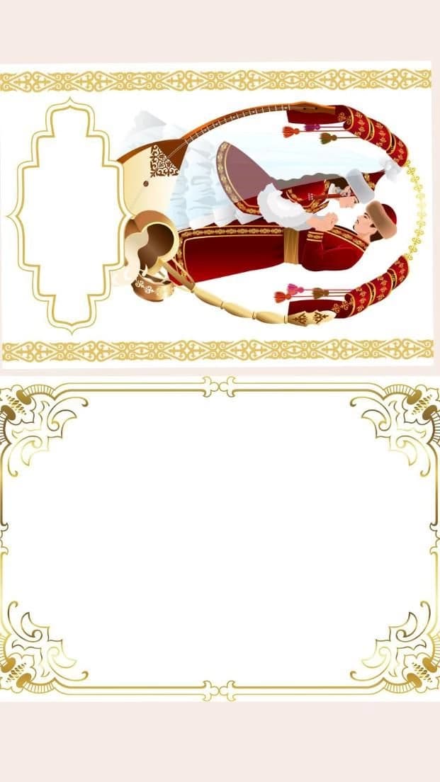 Тойға шақыру