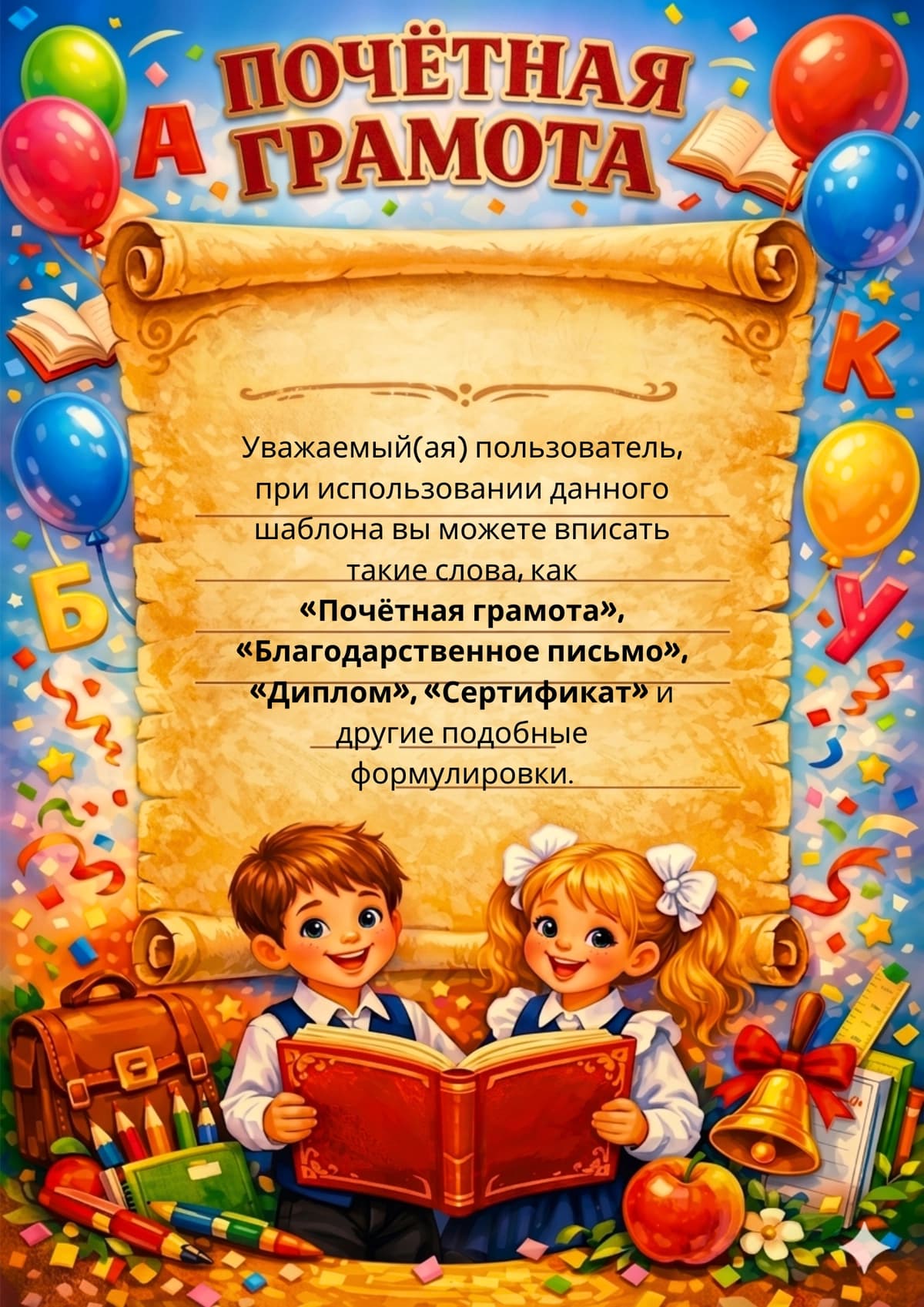 Почетная Грамота