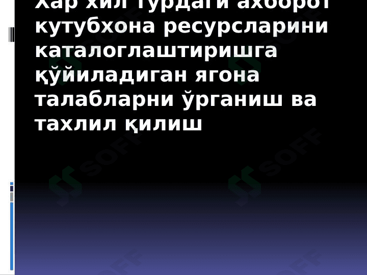 Хар хил турдаги ахборот кутубхона ресурсларини каталоглаштиришга қўйиладиган ягона талабларни ўрганиш ва тахлил қилиш