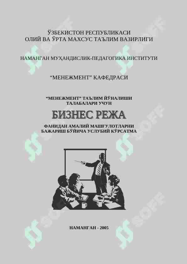 ФАНИДАН АМАЛИЙ МАШҒУЛОТЛАРНИ  БАЖАРИШ БЎЙИЧА УСЛУБИЙ КЎРСАТМА