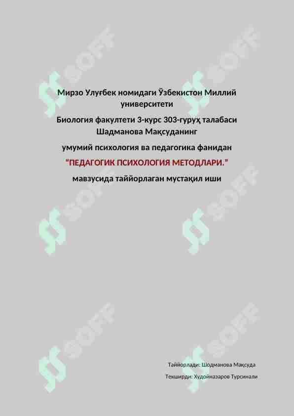 Редагогик психология асослари