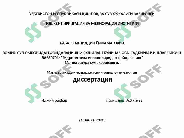 ЗОМИН СУВ ОМБОРИДАН ФОЙДАЛАНИШНИ ЯХШИЛАШ БУЙИЧА ЧОРА- ТАДБИРЛАР ИШЛАБ ЧИКИШ