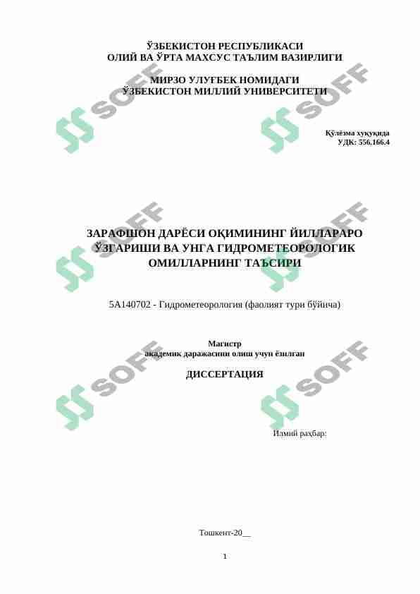 ЗАРАФШОН ДАРЁСИ ОҚИМИНИНГ ЙИЛЛАРАРО ЎЗГАРИШИ ВА УНГА ГИДРОМЕТЕОРОЛОГИК ОМИЛЛАРНИНГ ТАЪСИРИ