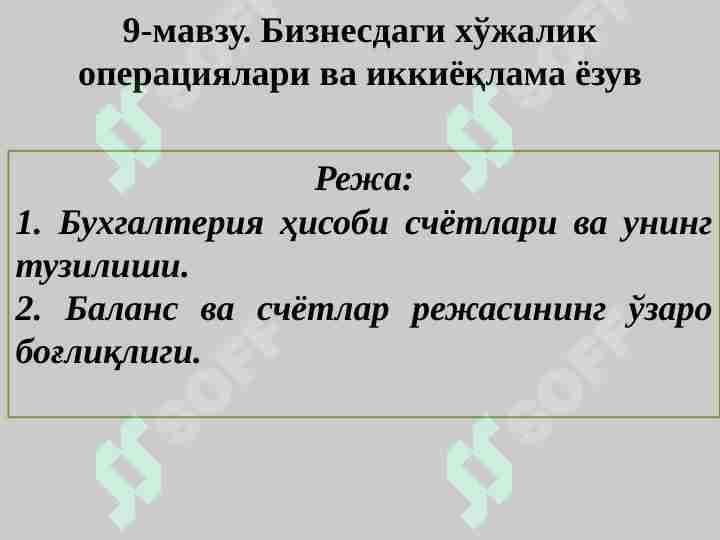 Biznesda xujalik operatsiyalari va ikki yoqlama yozuv