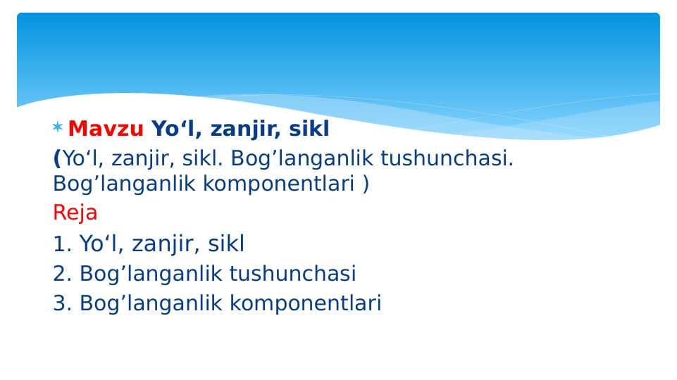 Yo‘l, zanjir, sikl. Boglanganlik tushunchasi. Boglanganlik komponentlari