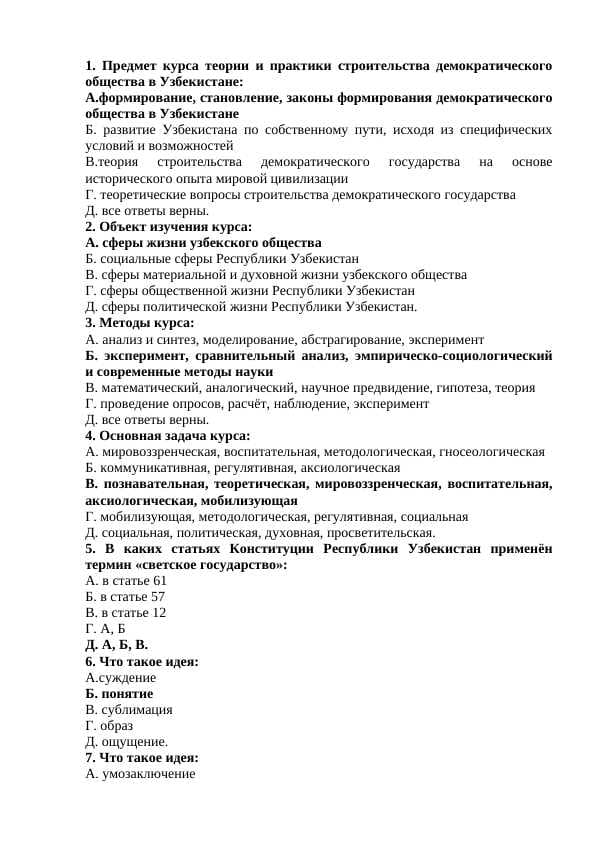 1000 тестов демократического общества - демобщество тестов