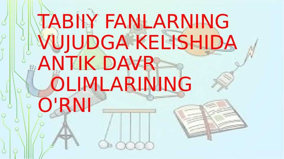 Tabiiy fanlarning vujudga kelishida antik davr olimlarning oʻrni