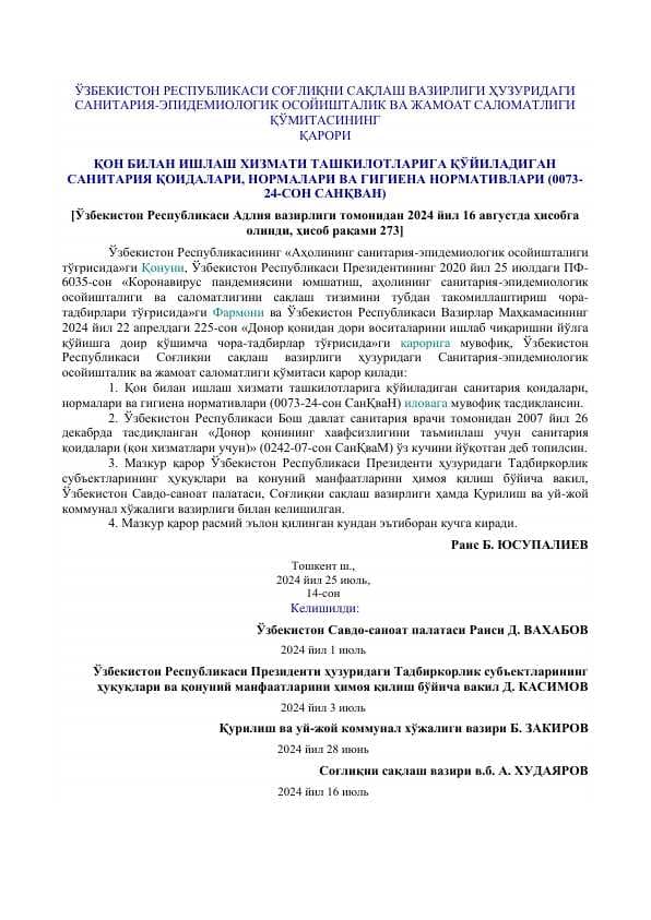 Qon bilan ishlash xizmati tashkilotlariga qo'yiladigan sanitariya qoidalari, normalari va gigiena normativlari 0073-244-son SanQvan).