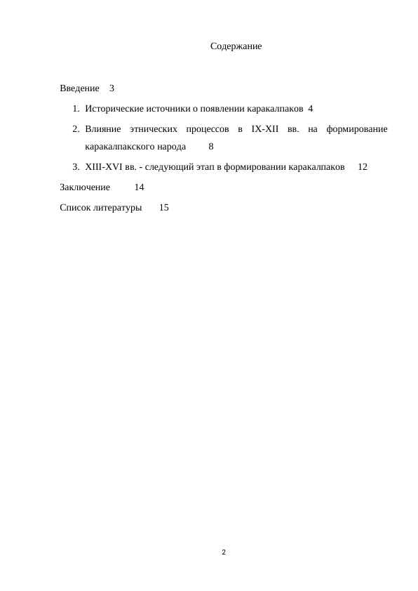 Этнический состав каракалпаков