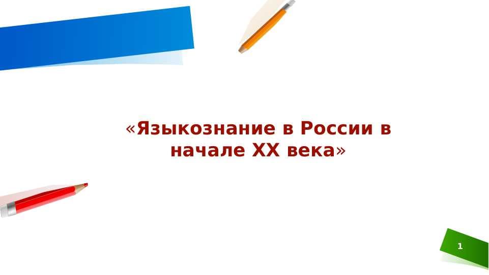Языкознание