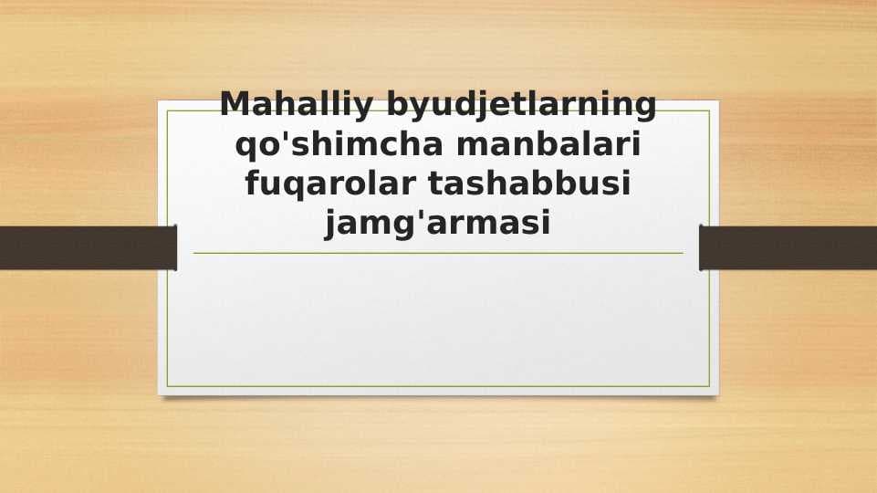 Mahalliy byudjetlarning qo'shimcha manbalari fuqarolar tashabbusi jamg'armasi