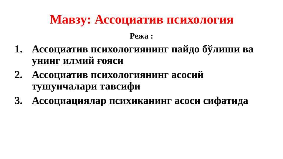 Assotsiativ psixologiya