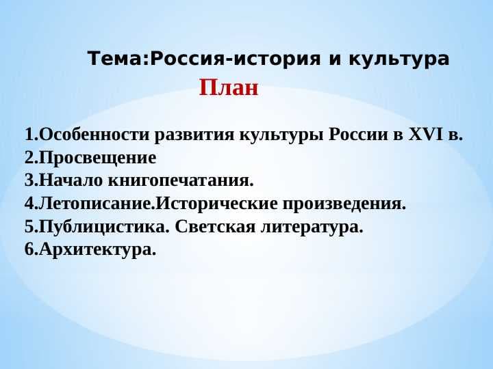 Россия-история и культура