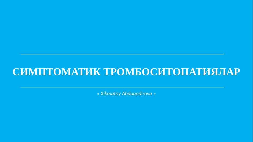 Симптоматик тромбоситопатиялар