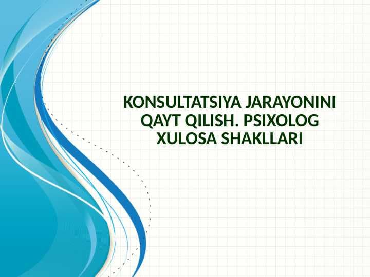 konsultatsiya jarayonini qayt qilish. psixolog xulosa shakllari