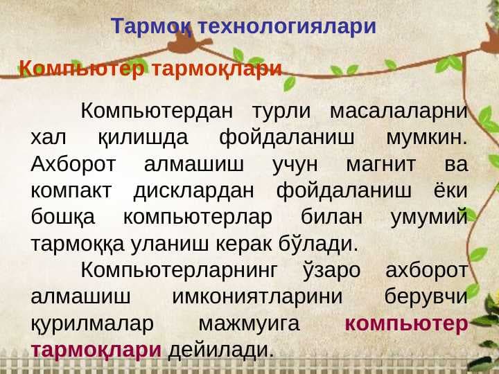 Тармоқ технологиялари