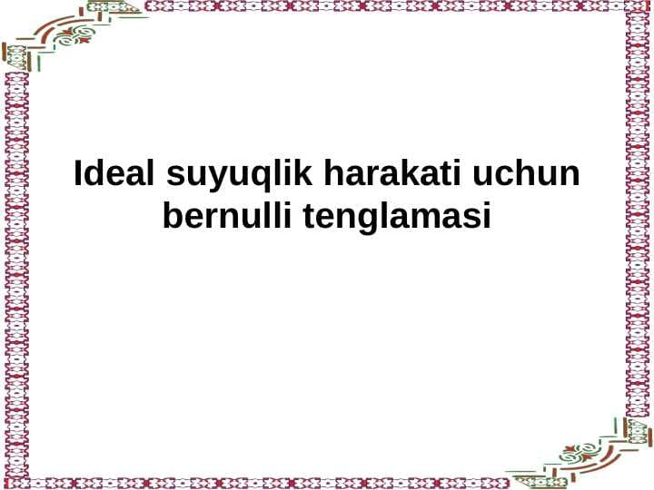 Ideal suyuqlik harakati uchun bernulli tenglamasi