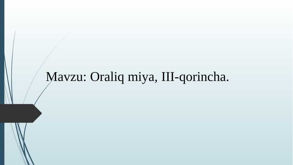 Oraliq miya, III-qorincha.