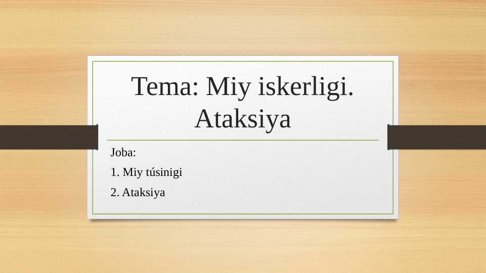 Miy iskerligi. Ataksiya
