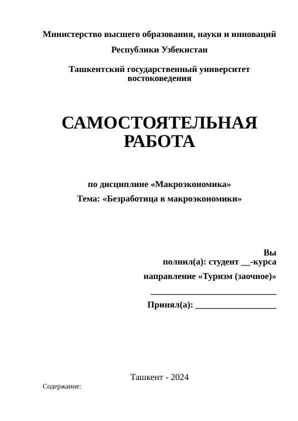 Безработица в макроэкономики