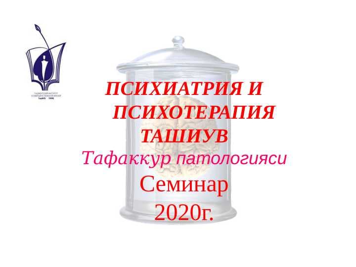 Тафаккур патологияси