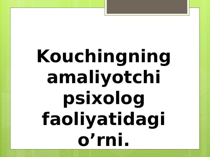 Kouchingning amaliyotchi psixolog faoliyatidagi o’rni