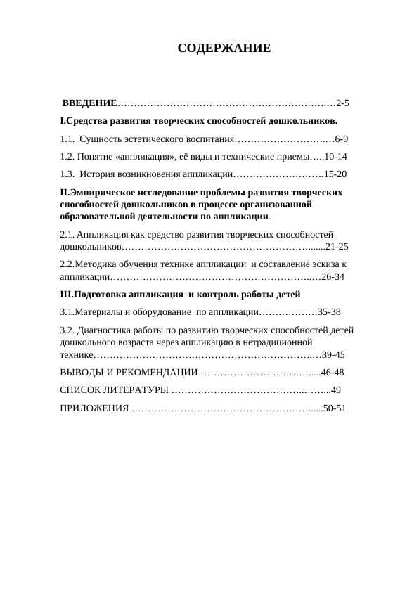 Средства развития творческих способностей дошкольников.