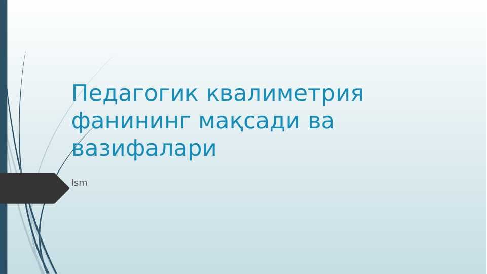 Педагогик квалиметрия фанининг мақсади ва вазифалари