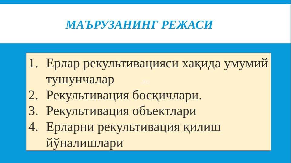 Ерлар рекультивацияси хақида умумий тушунчалар