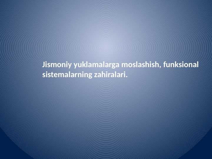 Jismoniy yuklamalarga moslashish, funksional sistemalarning zahiralari.