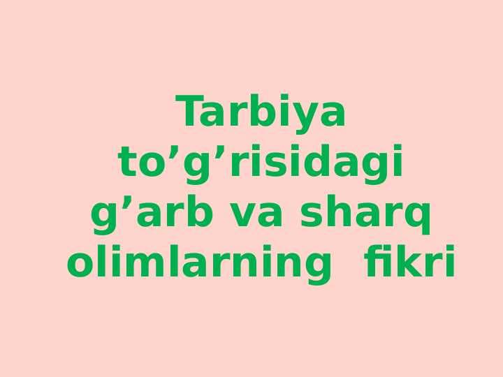 TARBIYA HAQIDA G`ARB VA SHARQ OLIMLARINING FIKRI