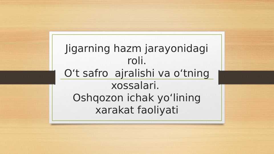Jigarning hazm jarayonidagi roli.Oʻt safro  ajralishi va oʻtning xossalari. Oshqozon ichak yoʻlining xarakat faoliyati