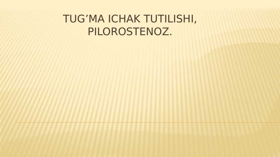Tug’ma ichak tutilishi, pilorostenoz.