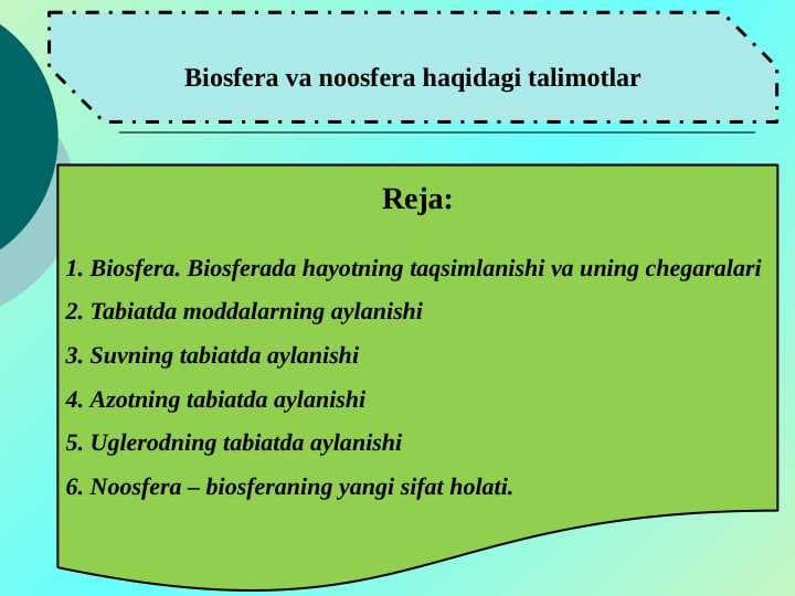Biosfera va noosfera haqidagi talimotlar