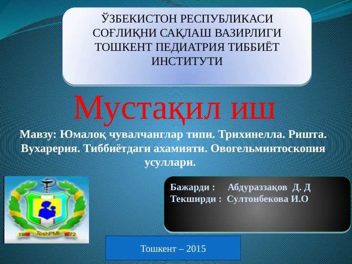 Yumaloq chuvalchanglar tipi . Trixinella . Rishta . Vuxareriya . Юмалоқ чувалчанглар типи . Трихинелла . Ришта . Вухарерия . Тиббиётдаги ахамияти . Овогельминтоскопия усуллари