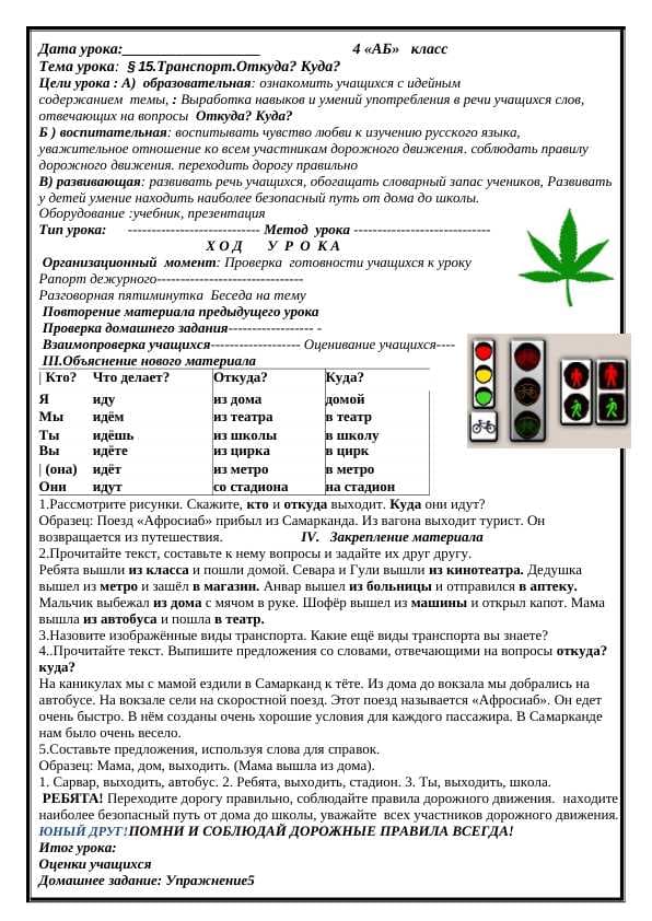 Транспорт.Откуда? Куда