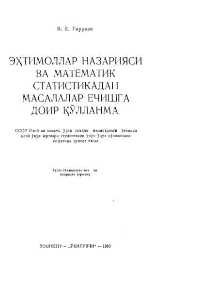 Gmurman ehtimollar nazariyasi