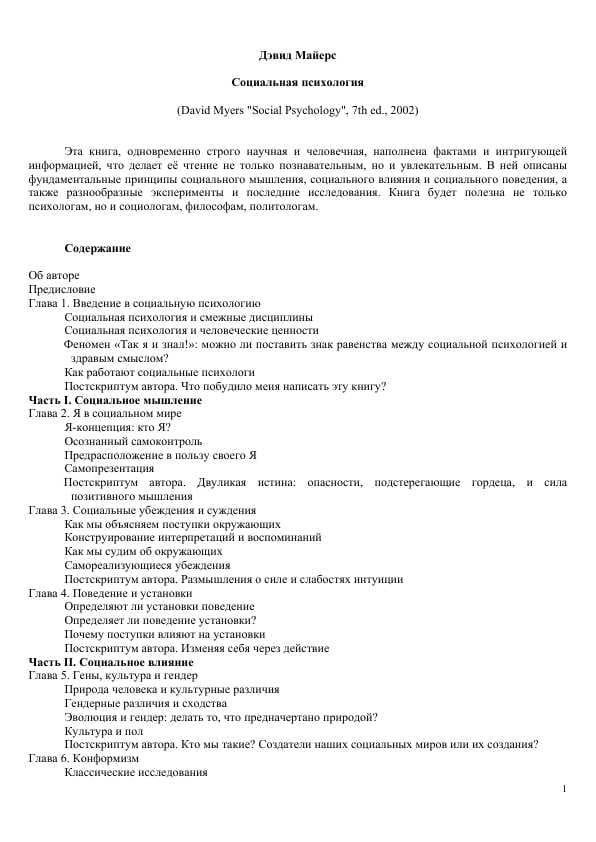 Майерс Ижт психология