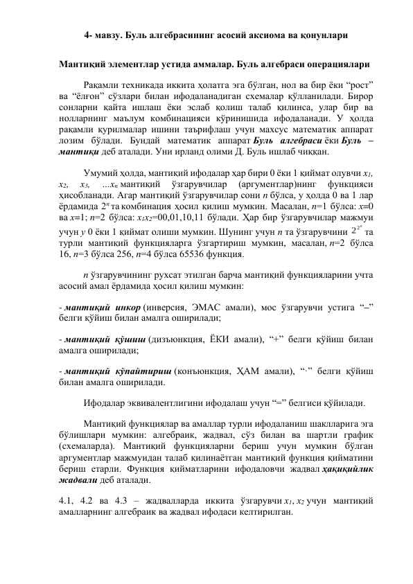 Буль алгебрасининг асосий аксиома ва қонунлари
