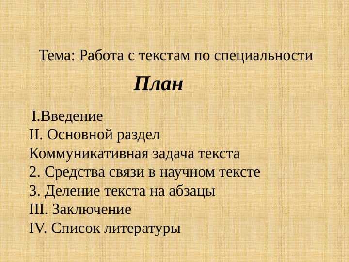 Работа с текстам по специальности