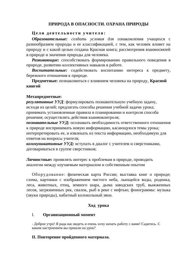 ПРИРОДА В ОПАСНОСТИ. ОХРАНА ПРИРОДЫ