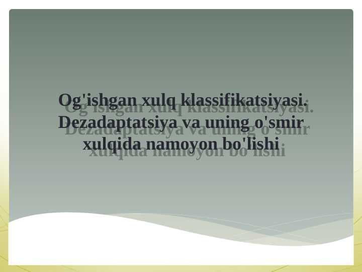Og'ishgan xulq klassifikatsiyasi. Dezadaptatsiya va uning o'smir xulqida namoyon bo'lishi