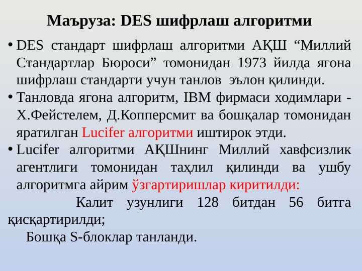 DES шифрлаш алгоритми