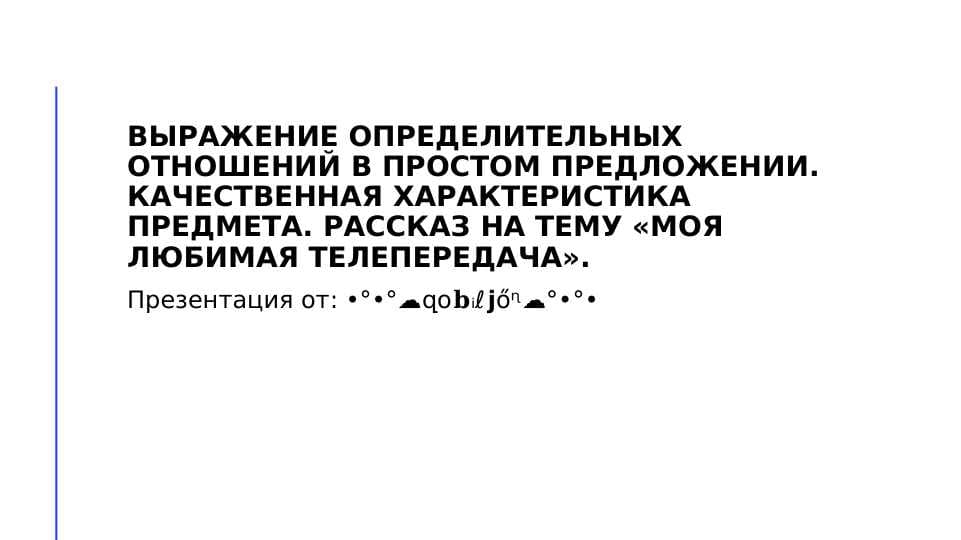 Выражение определительных