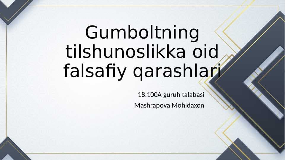 Gumboltning tilshunoslikka oid falsafiy qarashlari