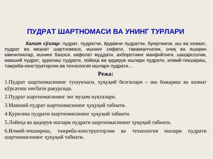 Пудрат шартномаси