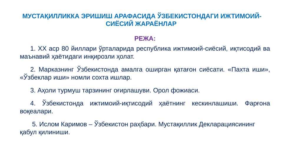МУСТАҚИЛЛИККА ЭРИШИШ АРАФАСИДА ЎЗБEКИСТОНДАГИ ИЖТИМОИЙ-СИЁСИЙ ЖАРАЁНЛАР pptx