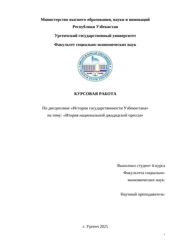Итория национальной джадидской прессы